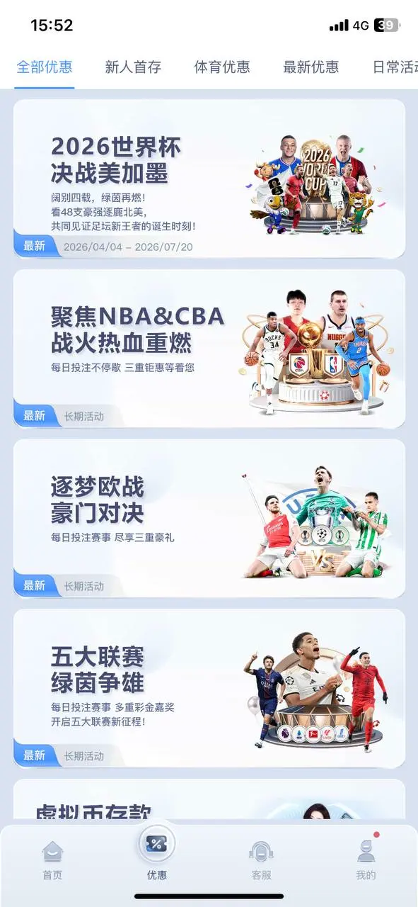 满冠APP长期活动